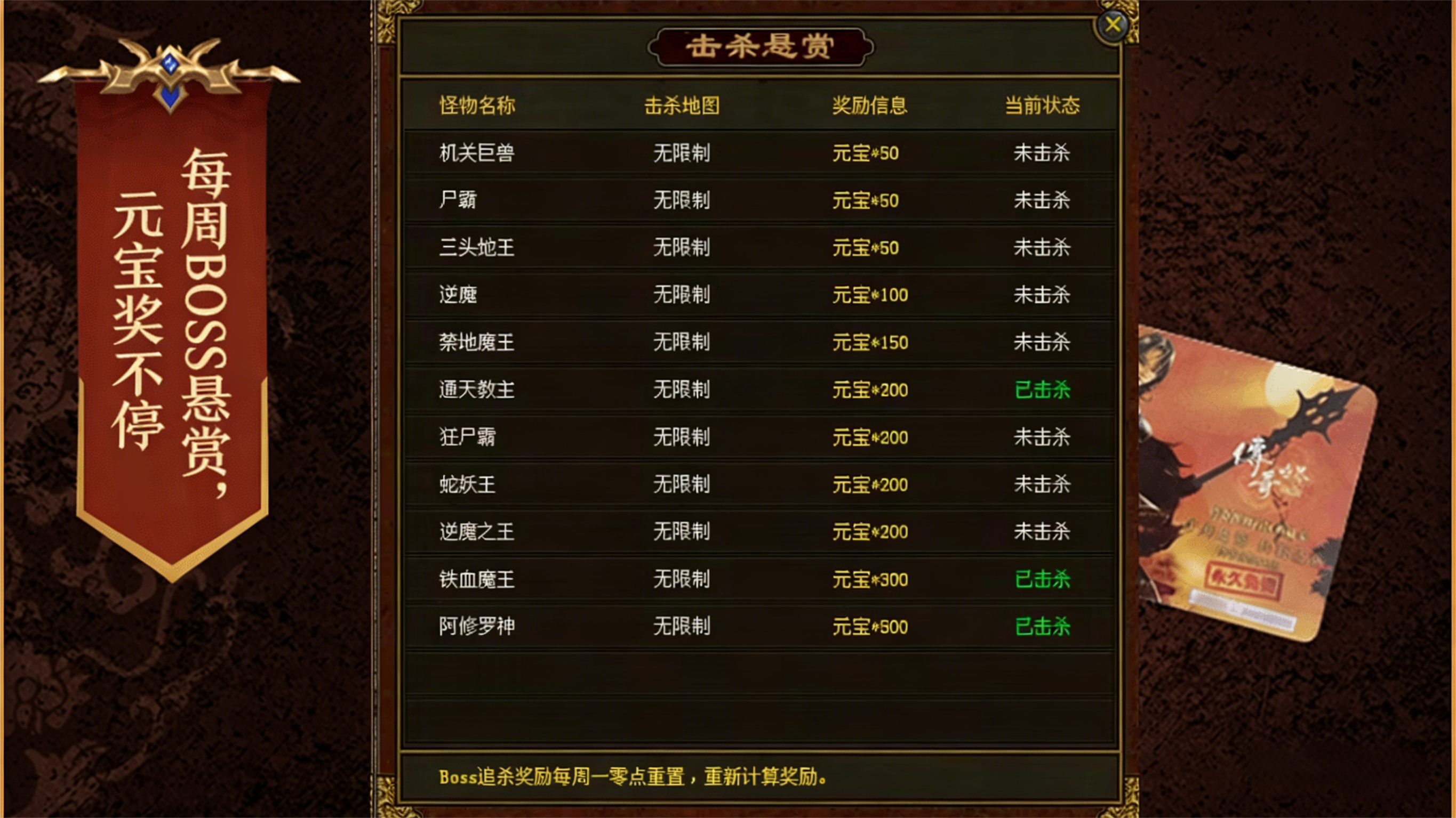 潇湘传世BOSS悬赏截图