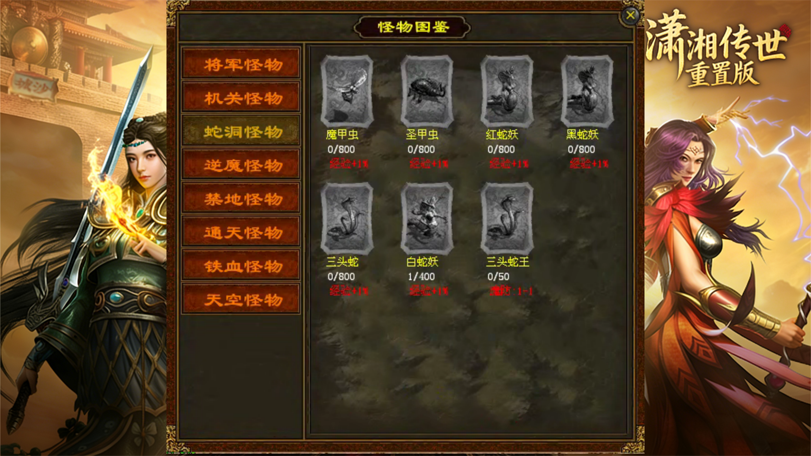 潇湘传世游戏截图3