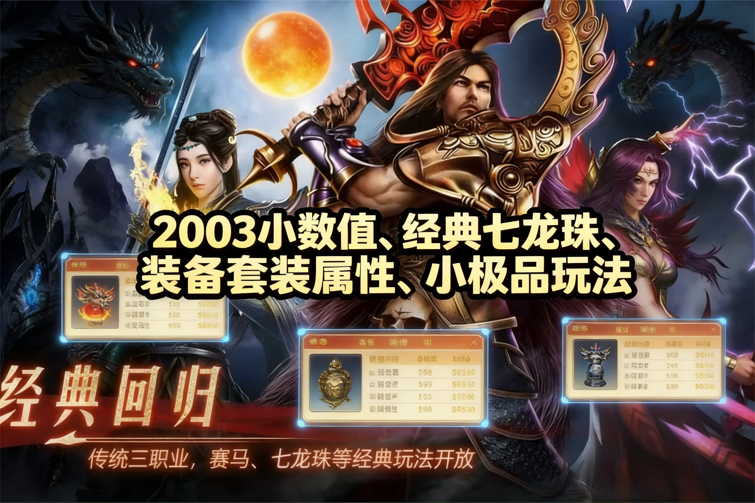 潇湘传世游戏截图2