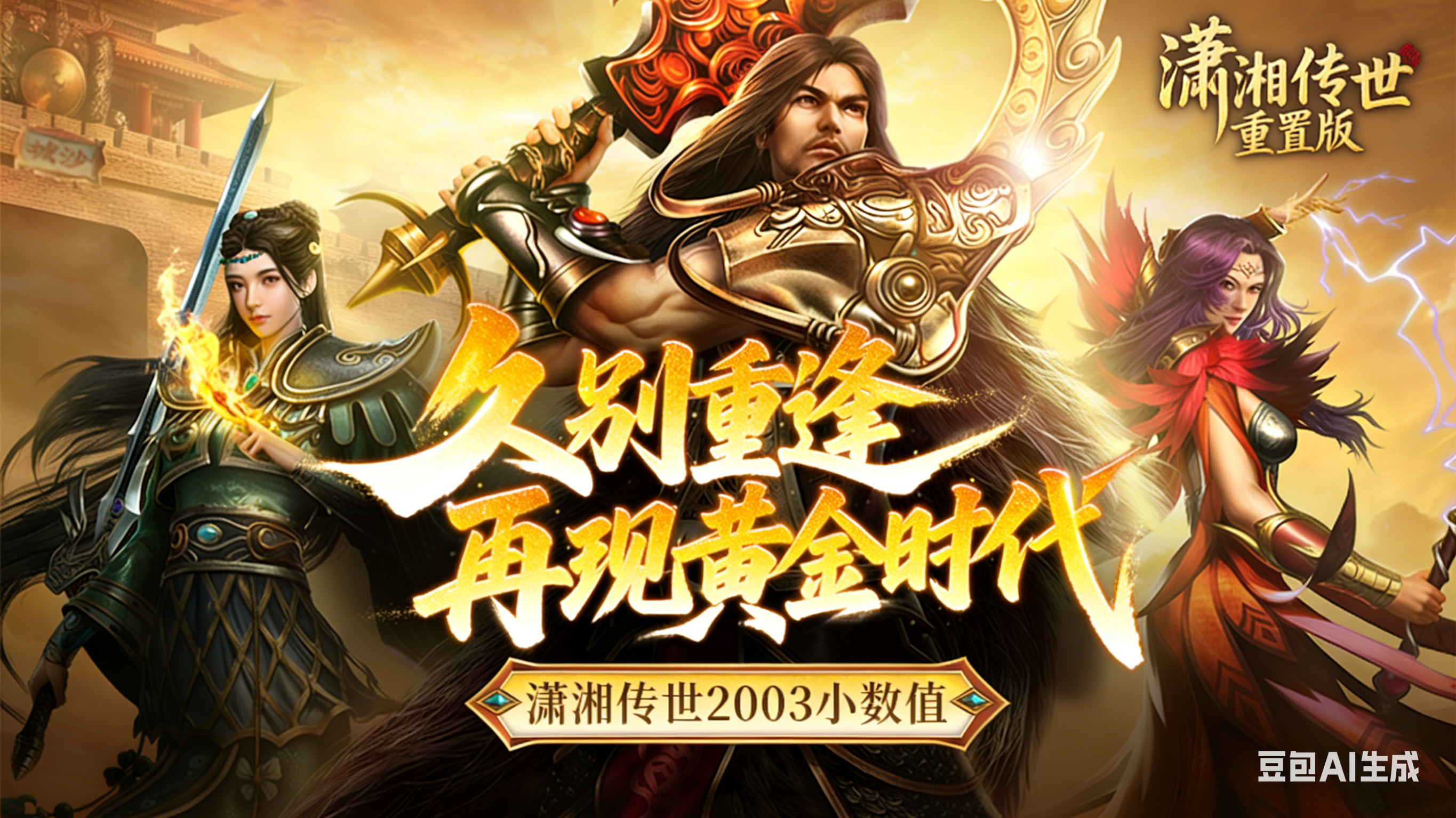 潇湘传世游戏截图1