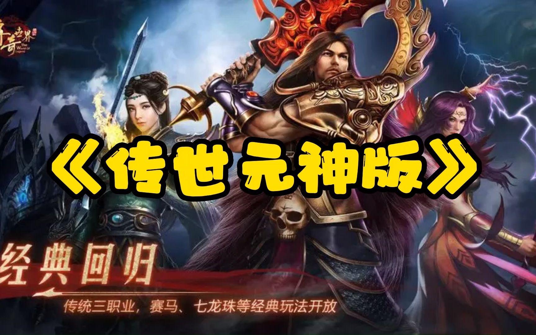 潇湘传世元神版游戏截图